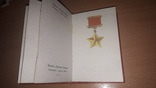 Карманный справочник Ордена и медали Союза ССР, фото №6