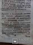 Старинная книга 1778г. С гравюрой., фото №8