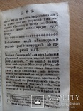 Старинная книга 1778г. С гравюрой., фото №11