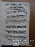 Старинная книга 1778г. С гравюрой., фото №12