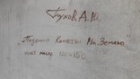 Падение Кометы на Землю . Глухов А Ю, фото №11