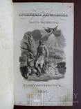 Державин 1831г. С гравюрой!, фото №2