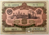Облигации 25, 100 рублей 1952 г., - 6 шт., фото №7