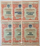 Облигации 10, 25, 50, 100 рублей 1954 г., - 6 шт., фото №2