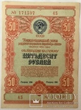 Облигации 10, 25, 50, 100 рублей 1954 г., - 6 шт., фото №7