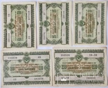 Облигации 10, 25, 50, 100, 200 рублей 1955 г., - 5 шт., фото №2