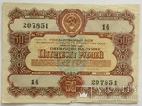 Облигации 10, 25, 50, 100, 200 рублей 1956 г., - 5 шт., фото №6