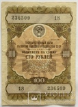 Облигация на сумму 100 рублей 1957 г., фото №2