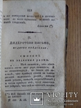 Старинный журнал Патриот 1804г., фото №6