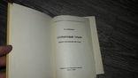 Солнечный Крым И. О. Речмедин 1976г. физико-географический очерк путеводитель, фото №3