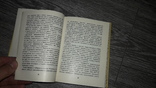 Солнечный Крым И. О. Речмедин 1976г. физико-географический очерк путеводитель, фото №4