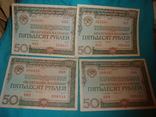 Облигации 50 рублей 1982 г., 22 шт., фото №6