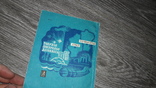 Голубое ожерелье Донбасса Донецк 1980 Путеводитель, фото №5