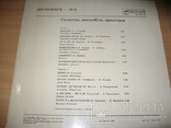 ВИНИЛОВАЯ ПЛАСТИНКА" Дискоклуб 10-А", фото №3