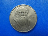1 рубль. 1984 год. Менделеев №2, фото №2