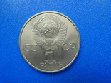 1 рубль. 1984 год. Менделеев №2, фото №4