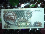 1000 рублей  1992 Хорошие, фото №2