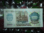 1000 рублей  1992 Хорошие, фото №3