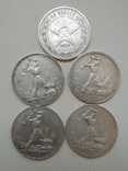 50 копеек 1925 3шт 50 копеек 1926 50 копеек 1922, фото №2