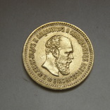 5 рублей 1888 р., фото №3