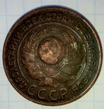 3 копейки 1924 года, фото №3