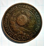 3 копейки 1924 года, фото №4