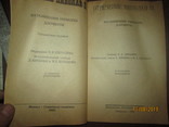 Отречение Николая-1- воспоминания очевидцев- репринт 1927г, фото №3