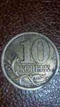 10 копеек 2003 года, фото №5