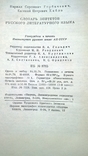 Словарь эпитетов русского литературного языка, фото №5