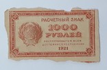 РСФСР 1000 рублей 1921 год, фото №2