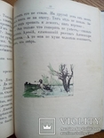 Как Юра знакомится с жизнью 1911г. Иллюстрации., фото №12