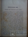 Юридическая энциклопедия 1912г., фото №4