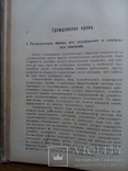 Юридическая энциклопедия 1912г., фото №5