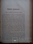 Юридическая энциклопедия 1912г., фото №6