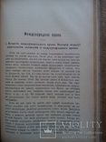 Юридическая энциклопедия 1912г., фото №7