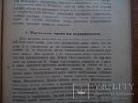 Юридическая энциклопедия 1912г., фото №9