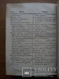 Русский словарь 1830г, фото №10