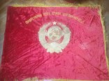 Флаг СССР большой 165*135, фото №6