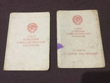 Документ к медали за победу над Японией и за взятие Кенигсберга на одного человека, фото №2