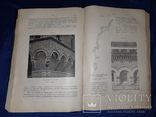 1901 Теория архитектурных форм, фото №4