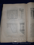1901 Теория архитектурных форм, фото №6