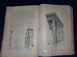 1901 Теория архитектурных форм, фото №7