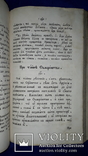 1847 О должностях священников, фото №7