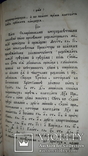 1847 О должностях священников, фото №8