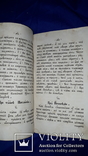 1847 О должностях священников, фото №9