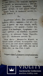 1847 О должностях священников, фото №10