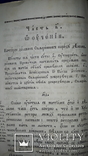 1847 О должностях священников, фото №12