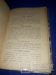 1910 Экономная кухарка Полтава, фото №7