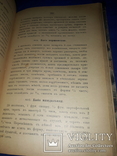 1910 Экономная кухарка Полтава, фото №8