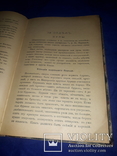 1910 Экономная кухарка Полтава, фото №11